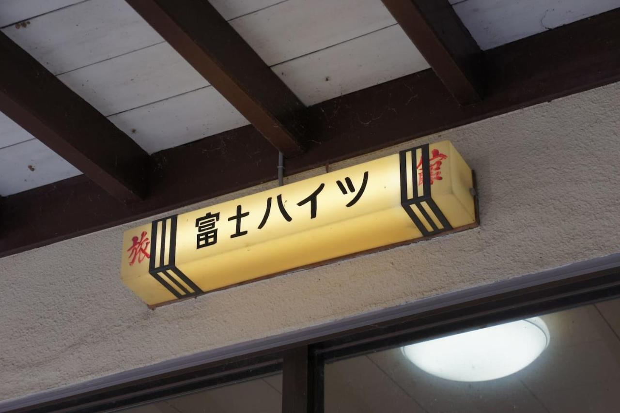 Ryokan Fuji Heights Fujikawaguchiko Esterno foto